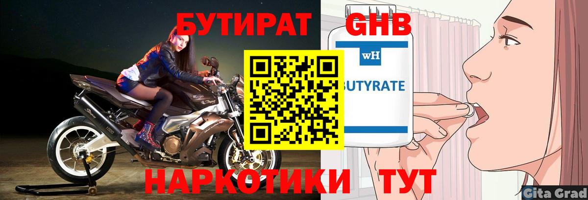 БУТИРАТ Butirat Ульяновск