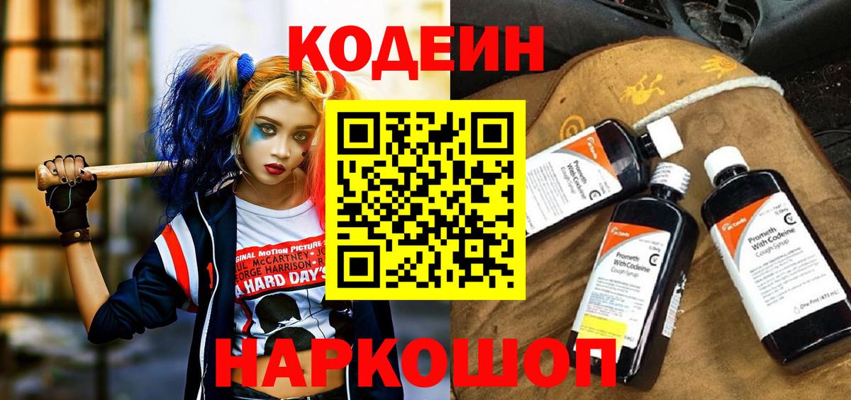 Кодеиновый сироп Lean Purple Drank Ульяновск