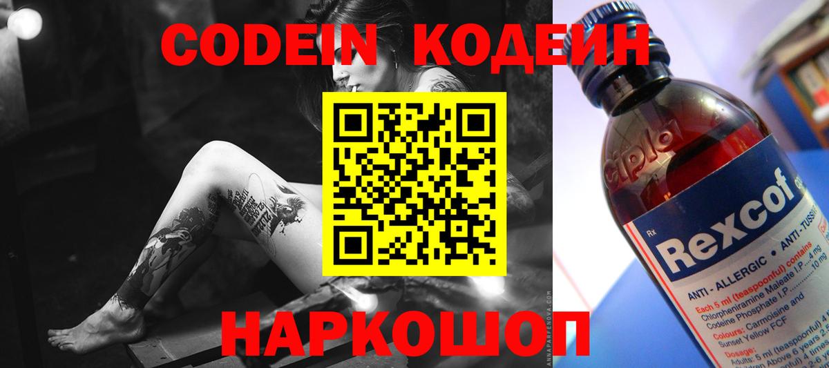 Codein Purple Drank  Codein напиток Lean (лин)  Вход с VPN  Ульяновск 