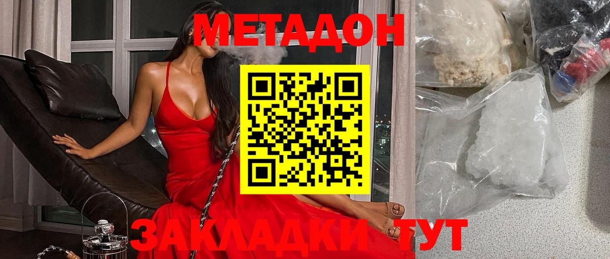 Ульяновск  МЕТАДОН methadone  Вход с VPN 